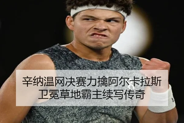 xin-na-wen-wang-jue-sai-li-qin-a-er-ka-la-si-wei-mian-cao-di-ba-zhu-xu-xie-chuan-qi-2-884.jpg