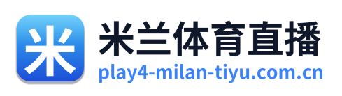 米兰体育直播 Logo